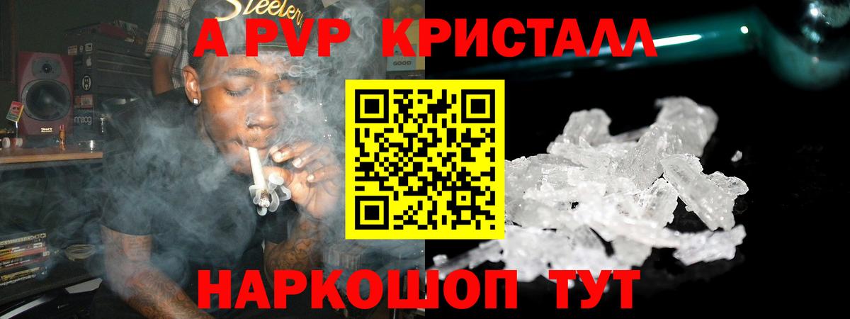 Alfa_PVP  A-PVP СК  Alfa_PVP крисы CK  магазин    Вход с VPN  A-PVP Crystall  Осинники 