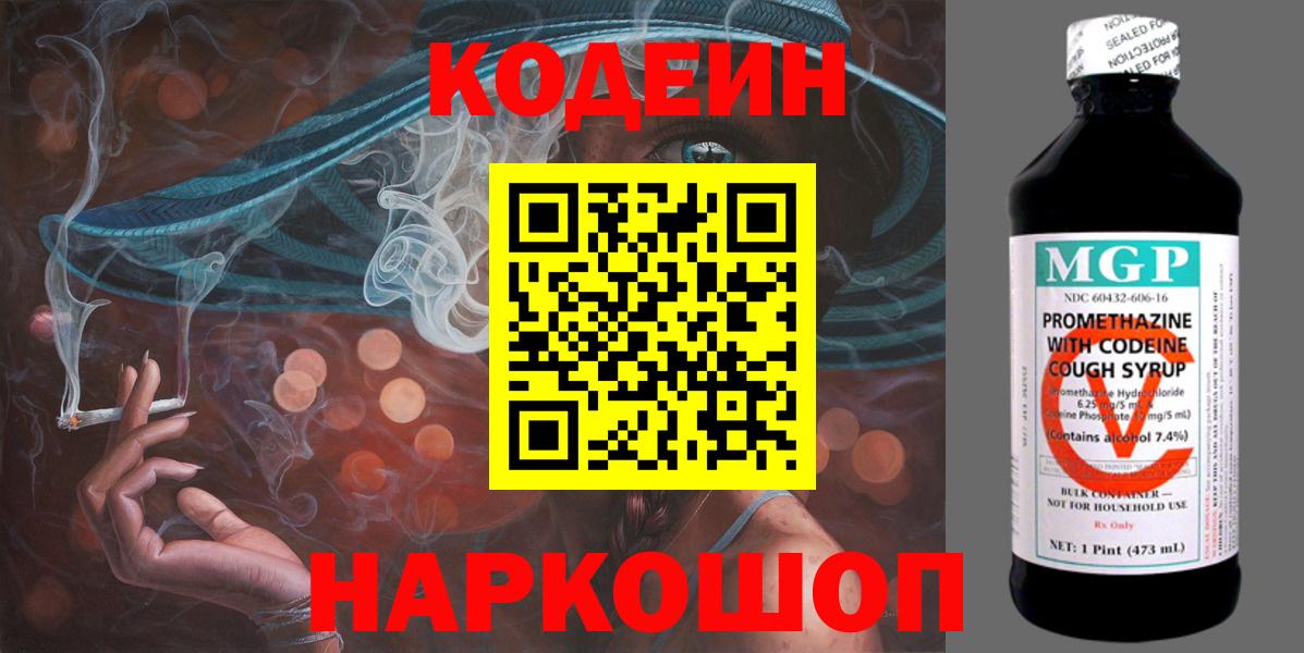 Codein Purple Drank Осинники