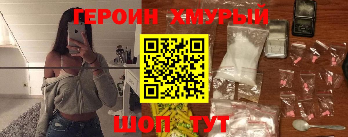 Героин хмурый Осинники