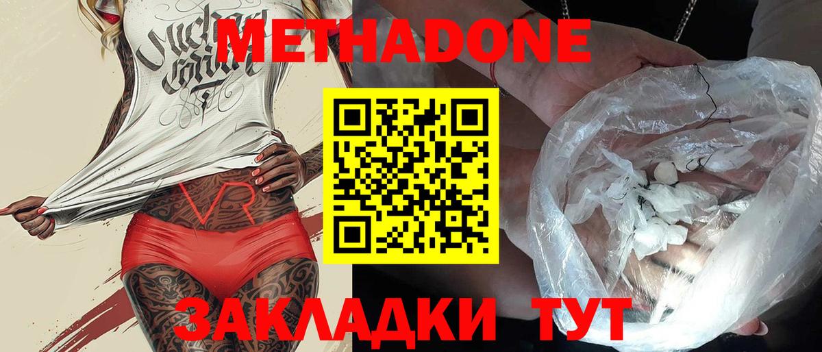 МЕТАДОН кристалл  Вход с VPN  МЕТАДОН мёд  Осинники 