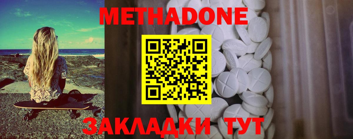 Метадон мёд Осинники